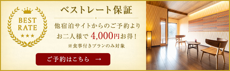 ベストレート保証