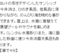 サンシップ今井浜